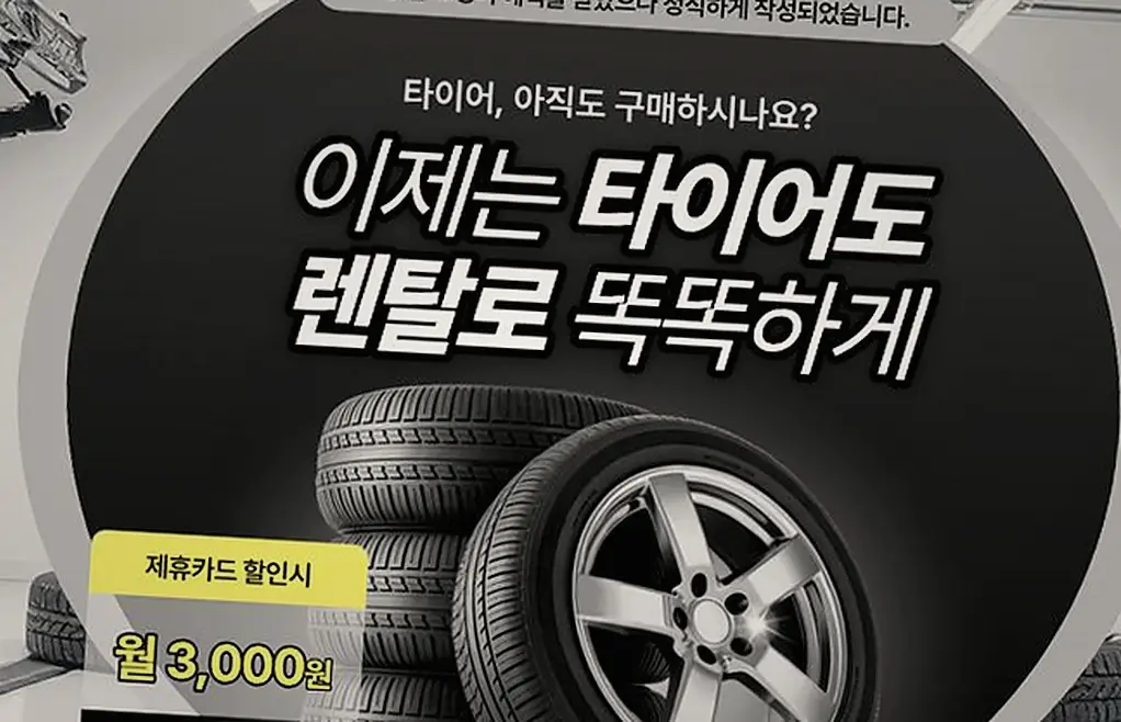 춘천 넥센타이어렌탈 기록 사진 3