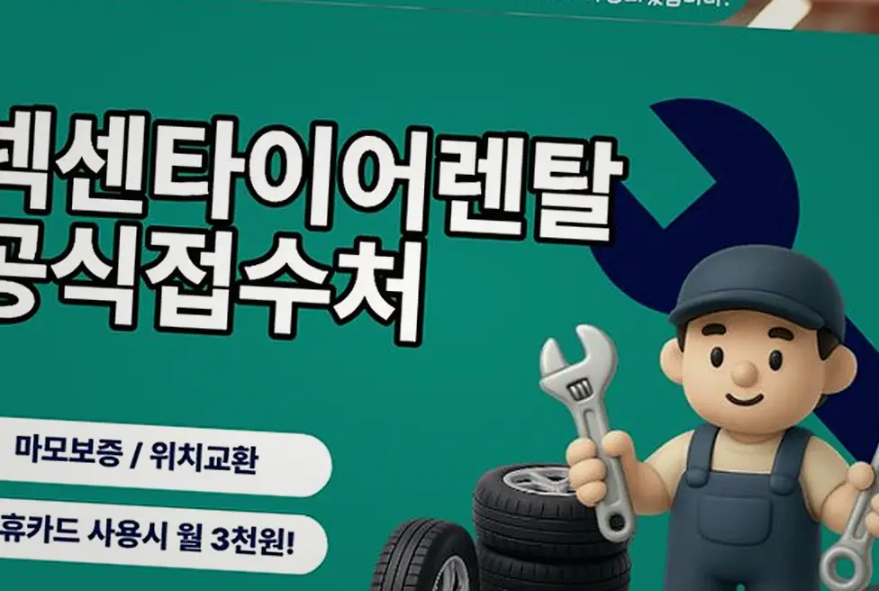 장량동 V90 넥센타이어렌탈 진행 모습 3